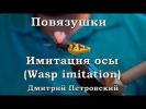 .   (Wasp imitation)