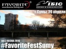 Фестиваль "Favorite Fest Sumy vol.3 ВЕСНА-2016"