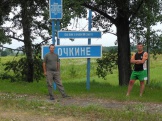 Въезд в село Очкино