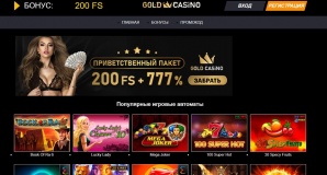 Игровые слоты в казино Голд: регистрация и верификация