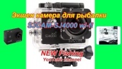 Экшен камера для рыбалки SJCAM SJ4000 wi-fi