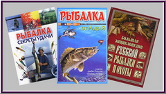 Литература о рыбалке: книги и периодические издания