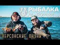 Рыбалка по Украине. Ловля крупного карася и окуня в дельте Днепра